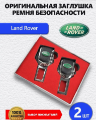 Заглушки ремня Land Rover 2 шт